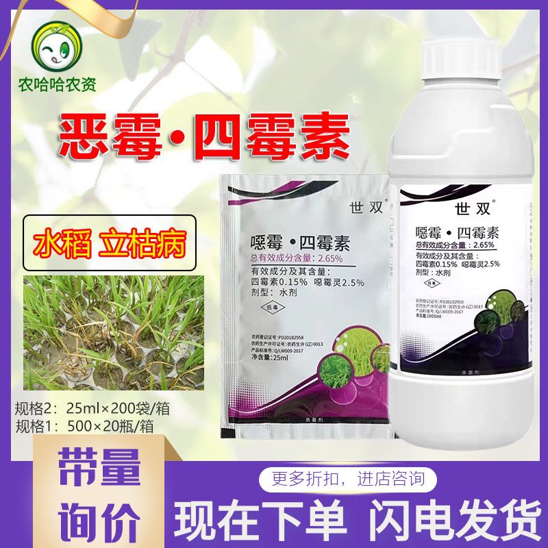 世双2.65%四霉素恶霉灵噁霉灵水稻立枯病杀菌剂