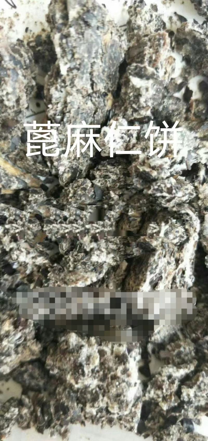 饼肥