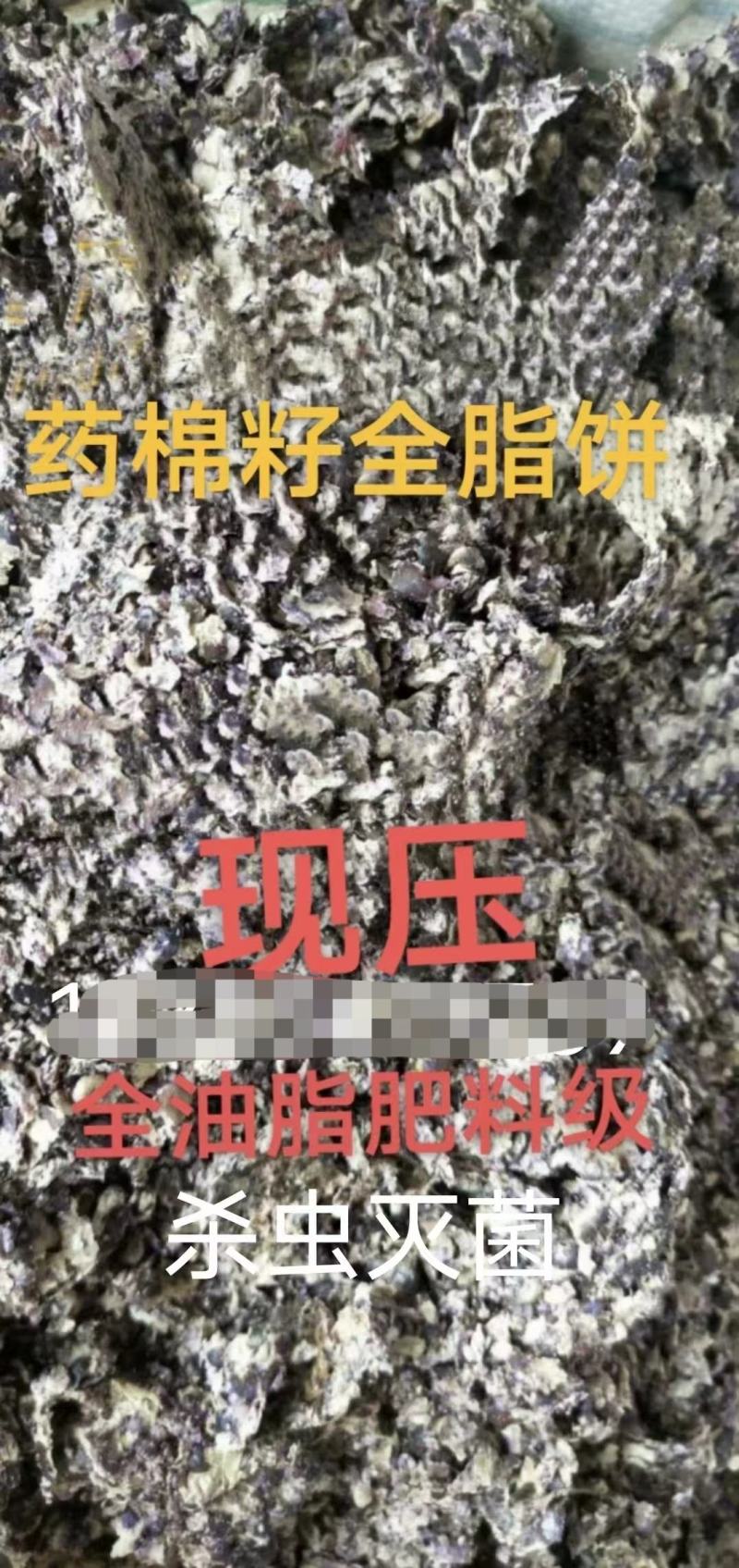 饼肥