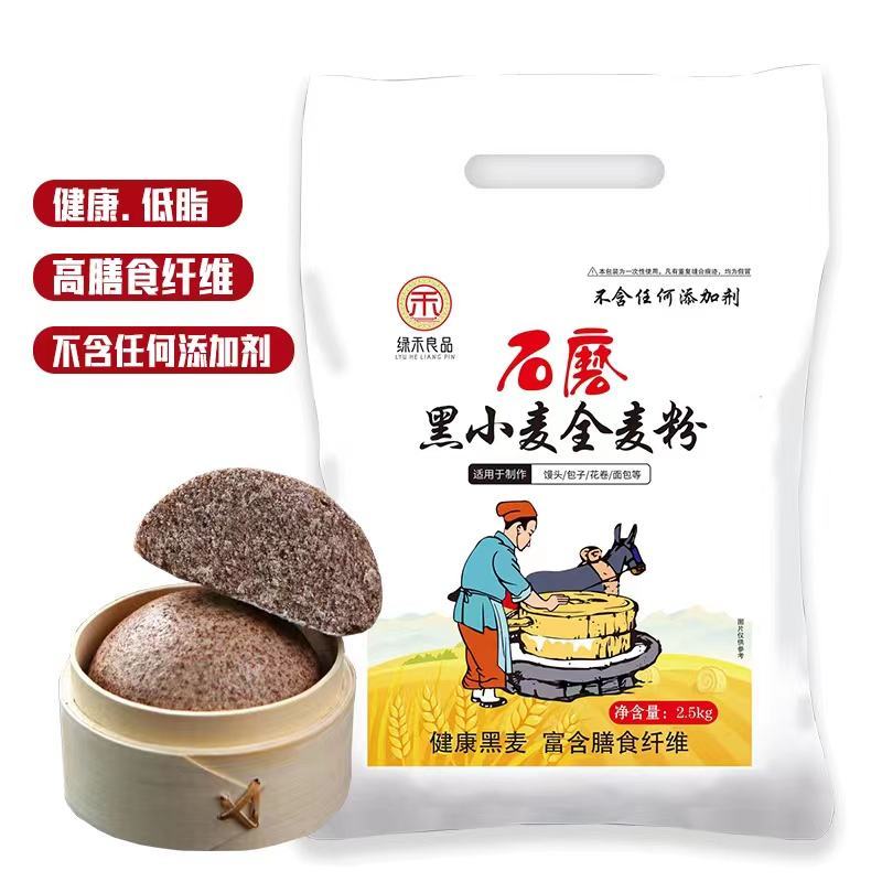 [推荐]河北黑小麦面粉全麦粉货源充足品质保证
