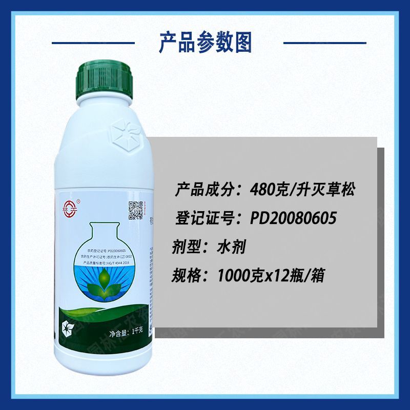 中化双工48%灭草松大瓶批发草大豆苗后水稻田阔叶杂草除草