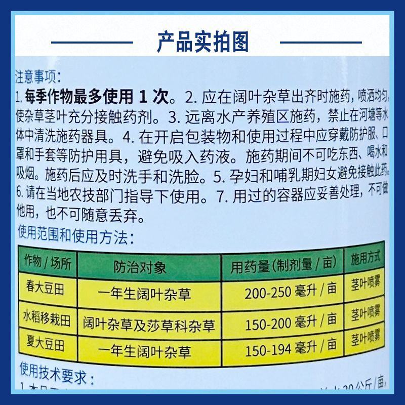 中化双工48%灭草松大瓶批发草大豆苗后水稻田阔叶杂草除草