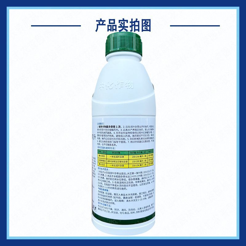 中化双工48%灭草松大瓶批发草大豆苗后水稻田阔叶杂草除草