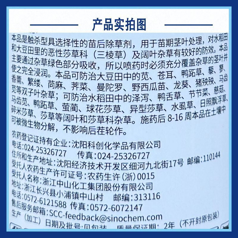 中化双工48%灭草松大瓶批发草大豆苗后水稻田阔叶杂草除草