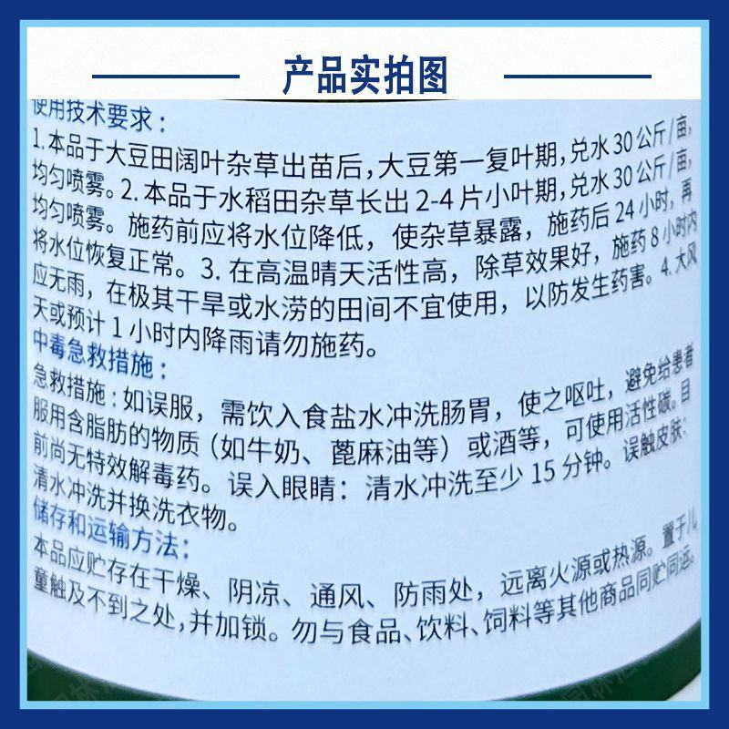 中化双工48%灭草松大瓶批发草大豆苗后水稻田阔叶杂草除草