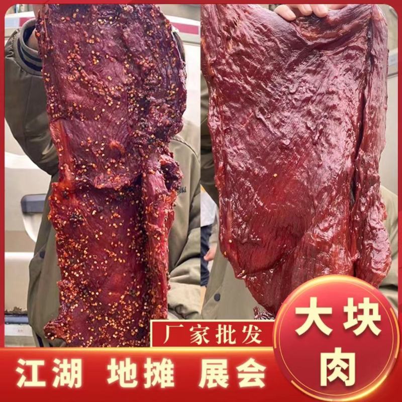 大块肉批发肉感五香大块肉麻辣大块肉地摊跑江湖展销