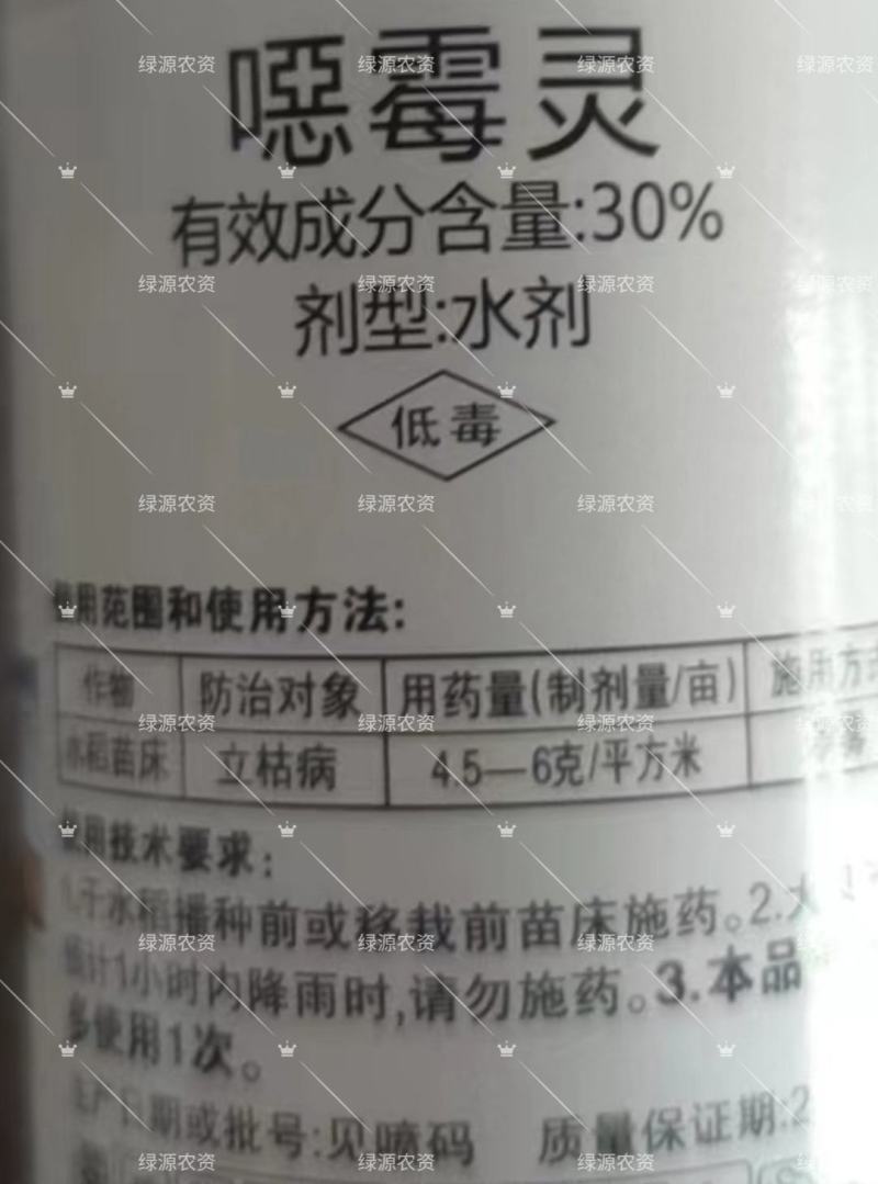 洒尔得30%恶霉灵立枯病杀菌剂水稻立枯病农药