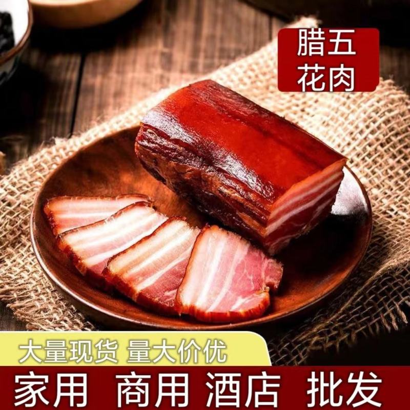 腊五花五花腊肉批发酒店饭店腊肉五花