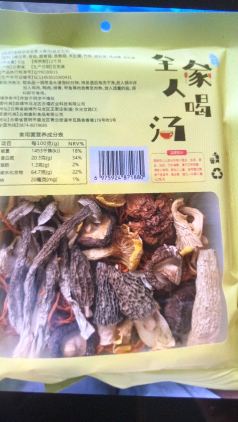 金菇朵朵全家人喝汤菌汤包七彩菌菇包云南工厂直供招代理
