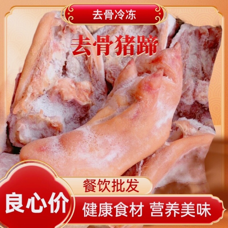 去骨猪蹄猪脚去骨肘子肘子肉凉拌餐饮商用批发摆摊地摊