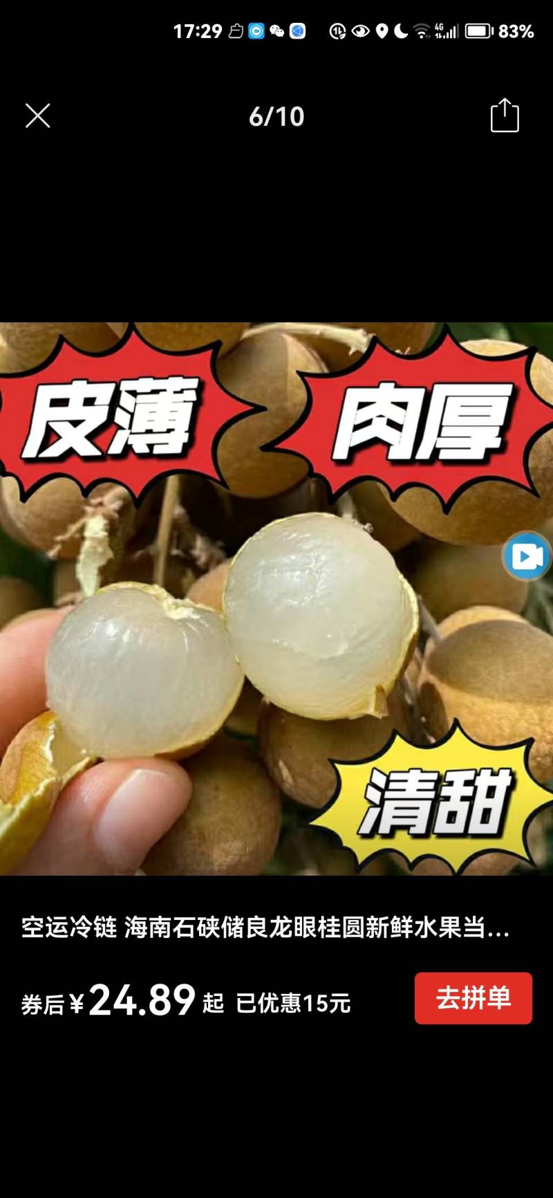 海南石硖龙眼