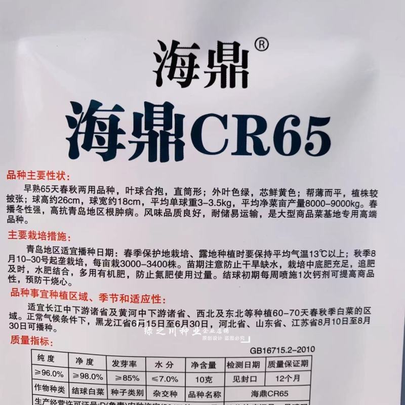 海鼎cr65黄心大白菜种子抗根肿病春秋两用直筒型合抱帮薄