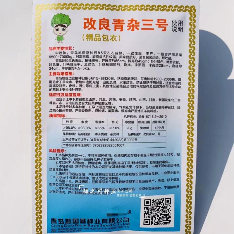 带包衣白菜种子海鼎改良青杂三号大白菜种子蔬菜基地专用