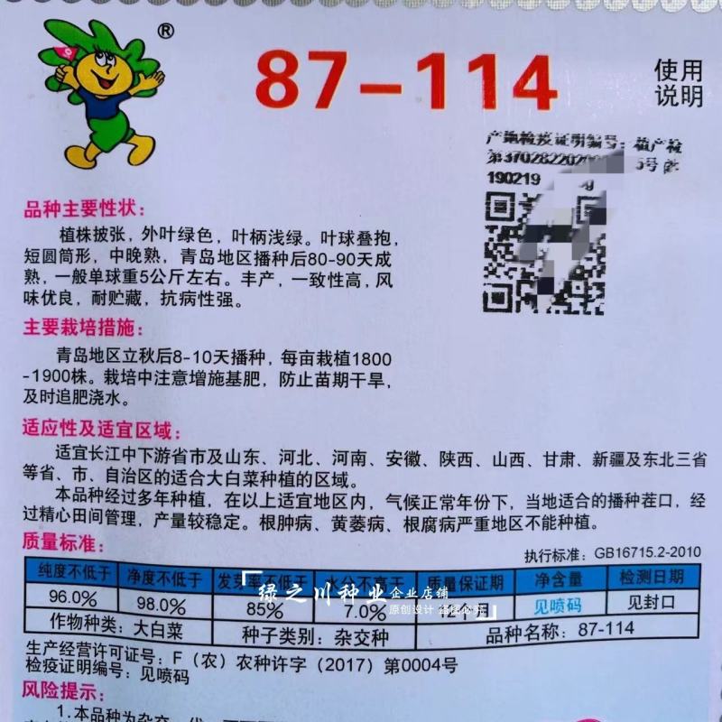 青岛国际种苗琴萌87114大白菜种子商品菜基地专用菜籽种