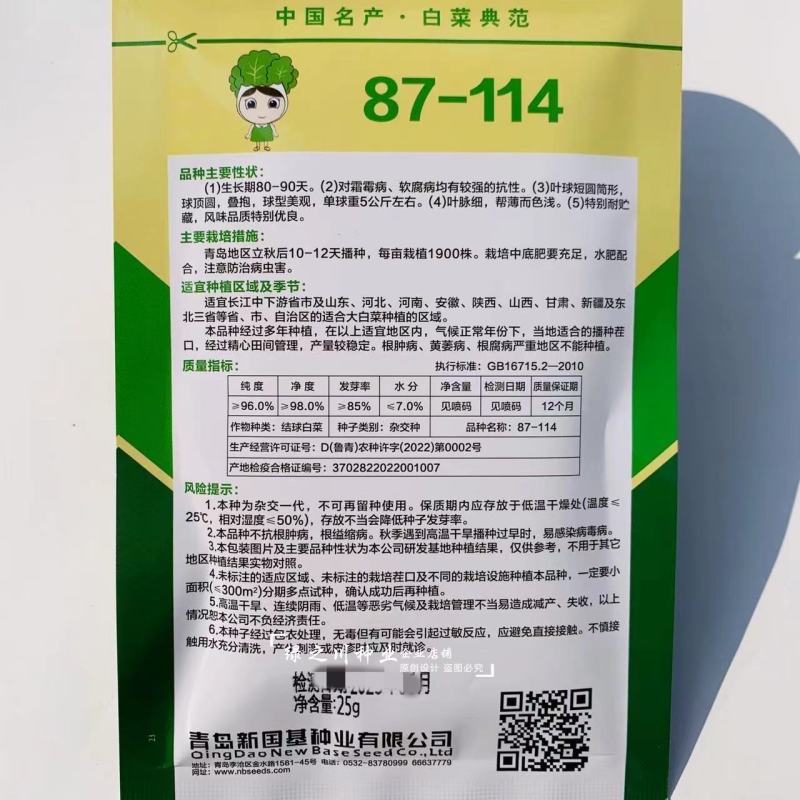 青岛国际种苗琴萌87114大白菜种子商品菜基地专用菜籽种