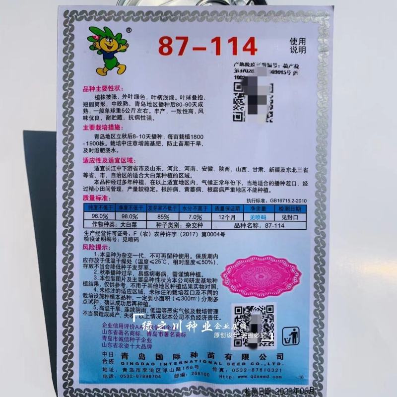 青岛国际种苗琴萌87114大白菜种子商品菜基地专用菜籽种