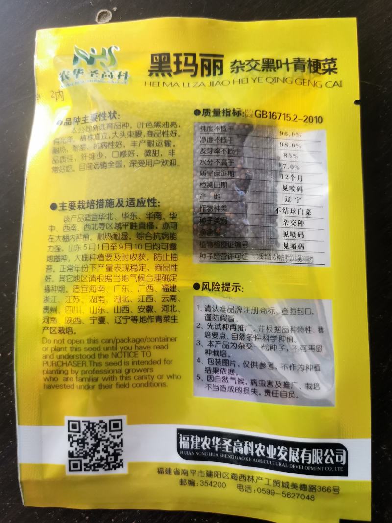 黑玛丽杂交黑叶矮脚青梗菜种子油亮黑菜种子原装发货
