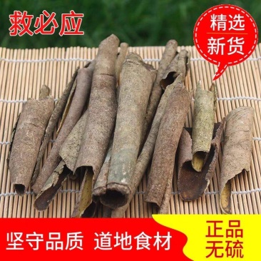 中药材#救必应#博皮正品#精选