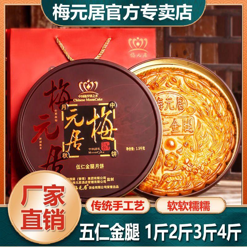 广式五仁金腿大月饼传统老式手工梅元居礼盒装整箱批发化州大