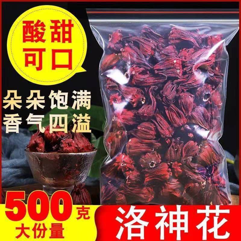 洛神花茶洛神花干洛神花玫瑰茄红桃k酸梅汤原料