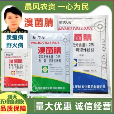 托球炭特灵25%溴菌腈粉剂苹果树炭疽病烟草野火病农药杀菌