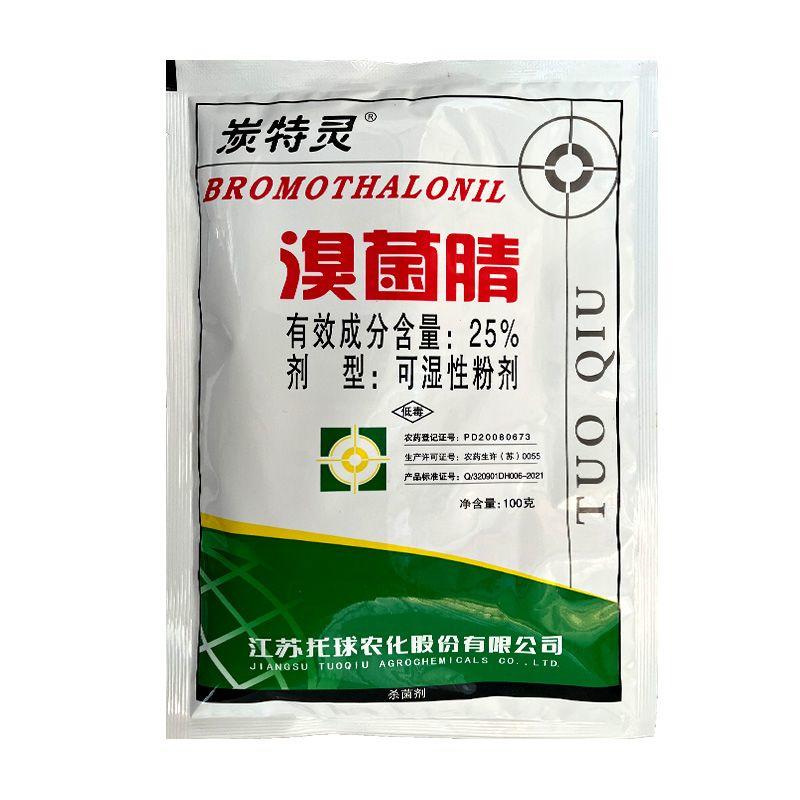 托球炭特灵25%溴菌腈粉剂苹果树炭疽病烟草野火病农药杀菌