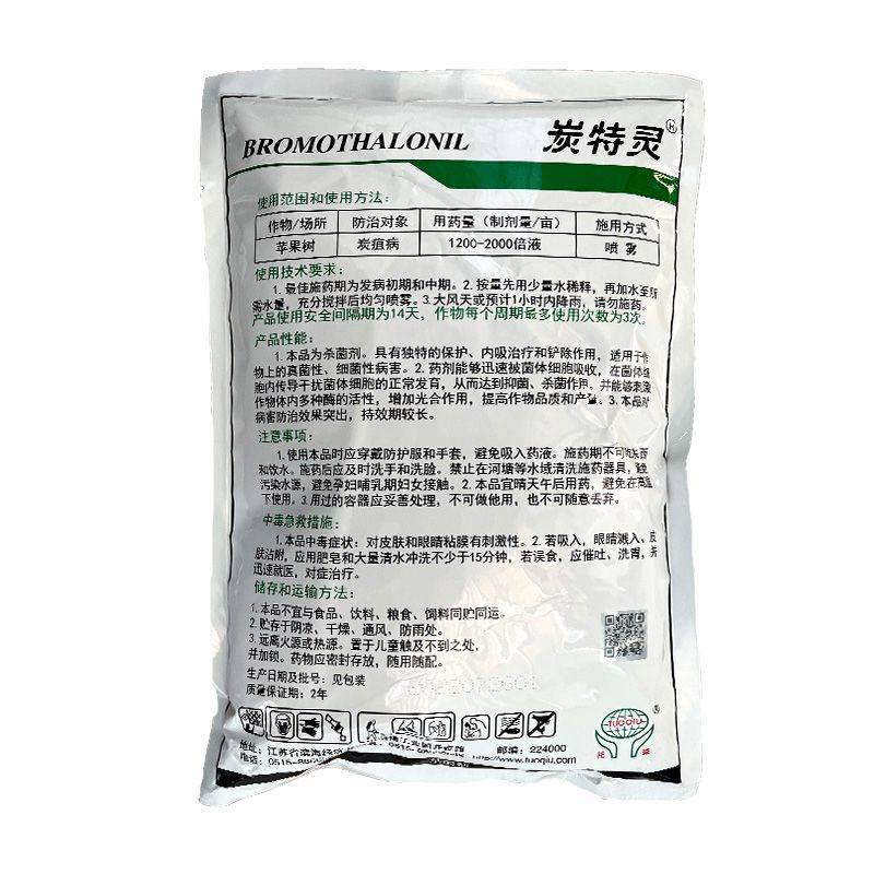 托球炭特灵25%溴菌腈粉剂苹果树炭疽病烟草野火病农药杀菌