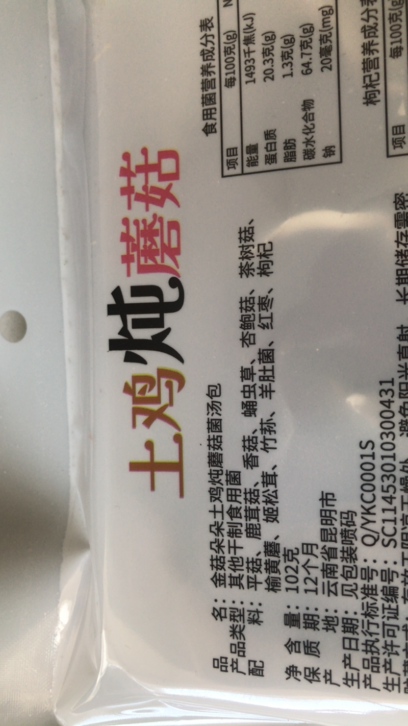 土鸡炖磨菇菌汤包云南特产七彩菌菇包厂家直供招代理经销