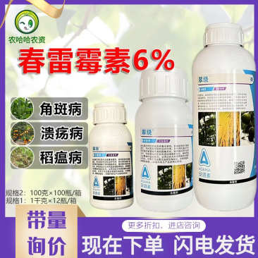 安道麦翠绕6%春雷霉素黄瓜细菌性角斑病柑橘溃疡病杀菌剂