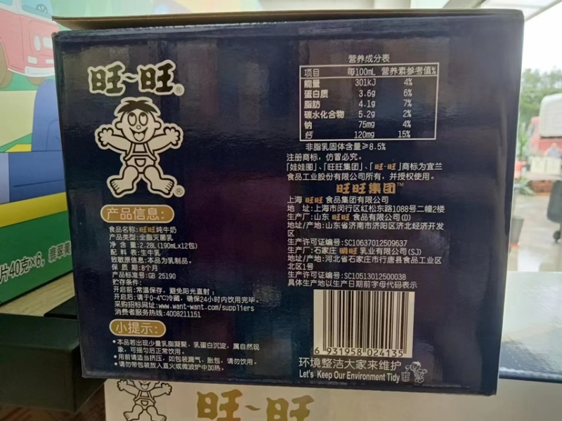 旺旺纯牛奶
