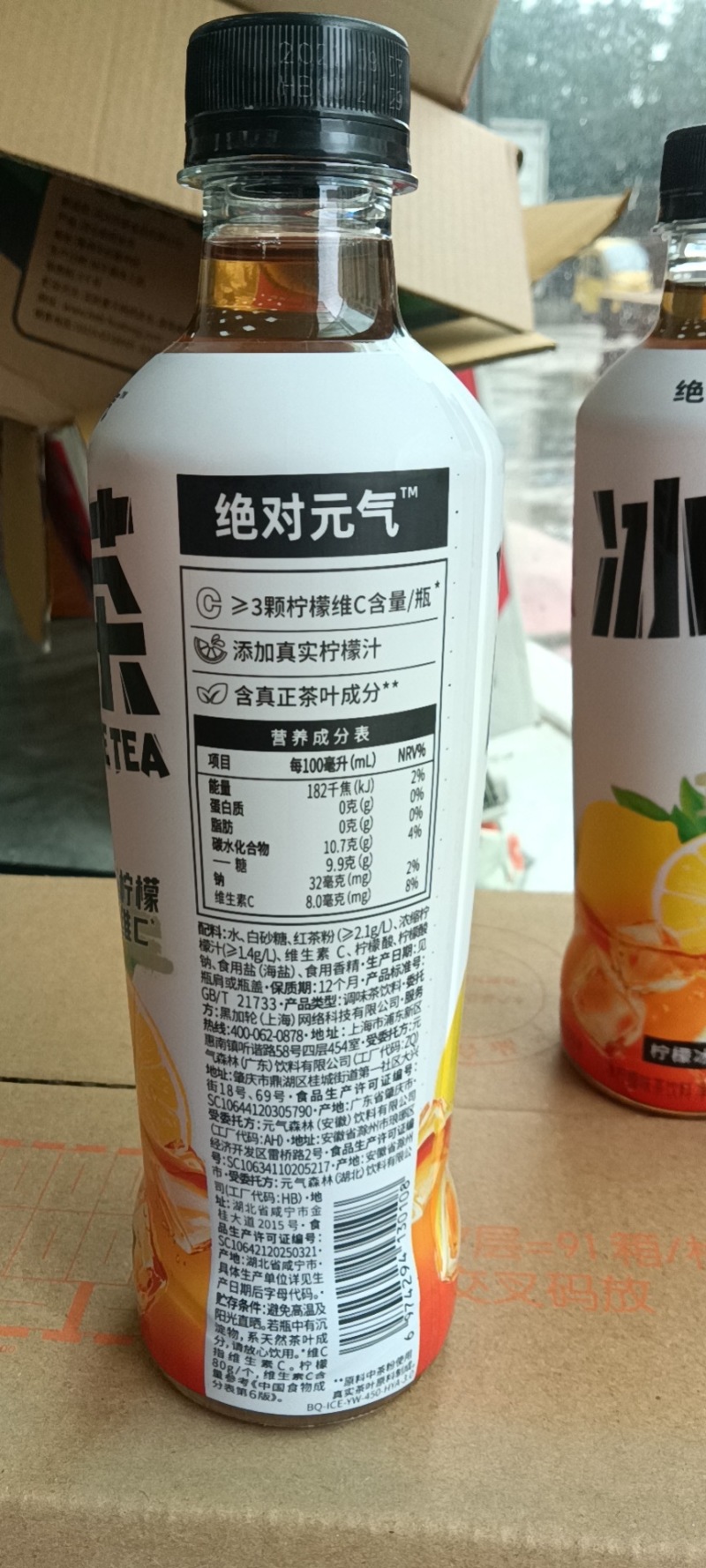 元气森林柠檬冰茶