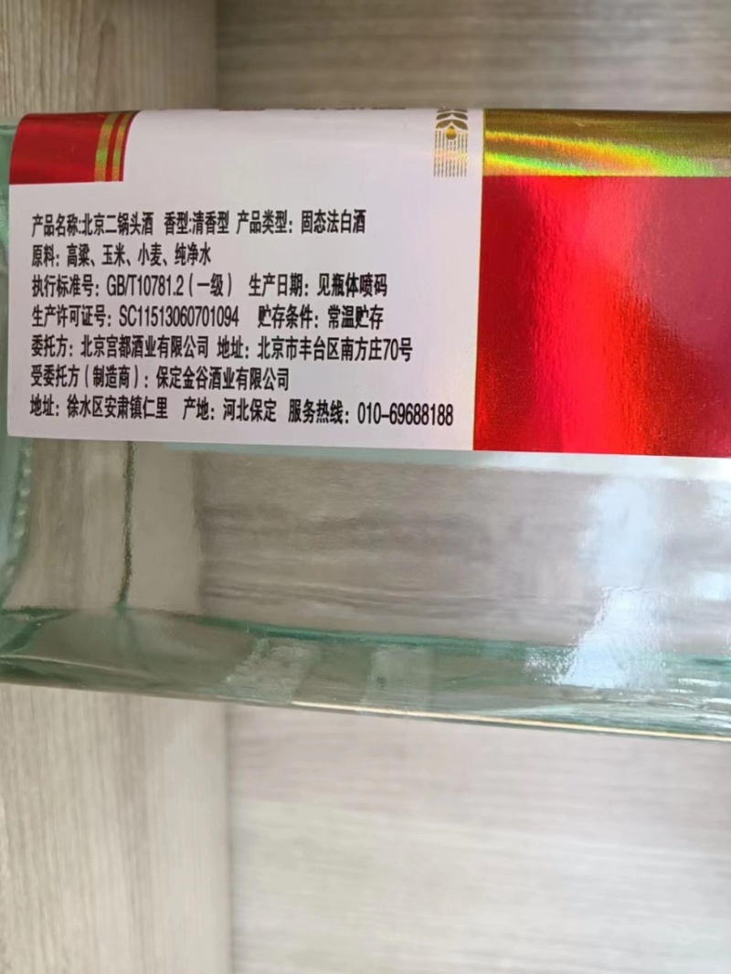 北京二锅头