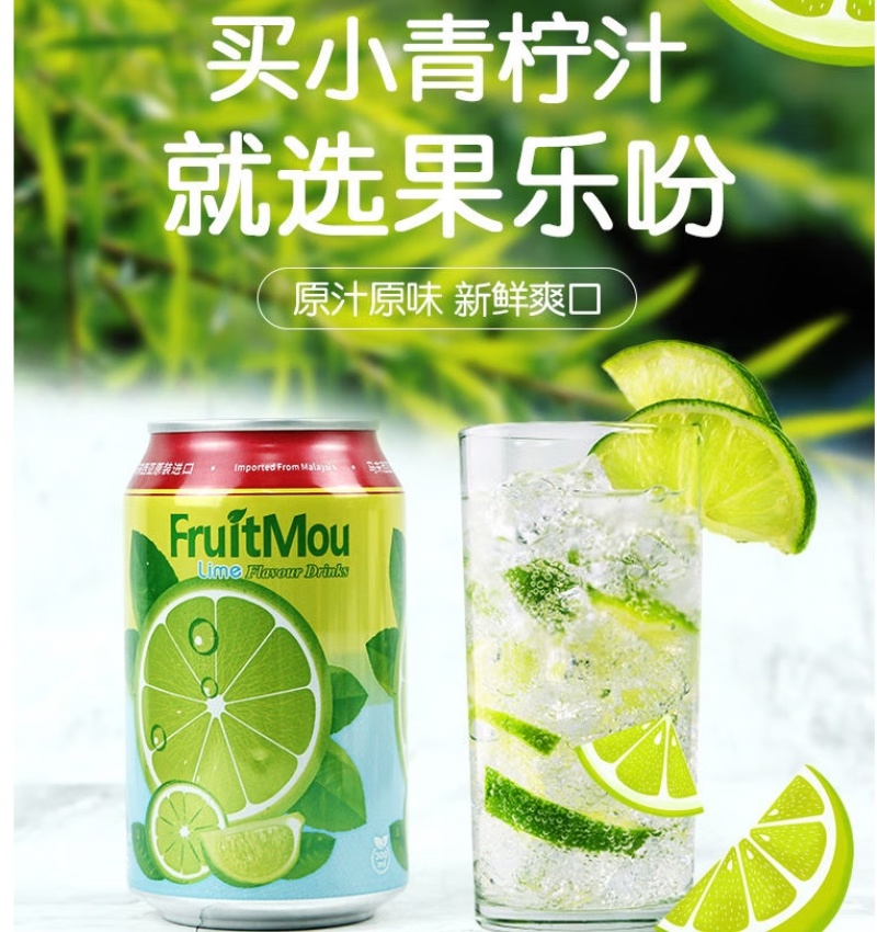果乐吩青柠味饮料（易拉罐）