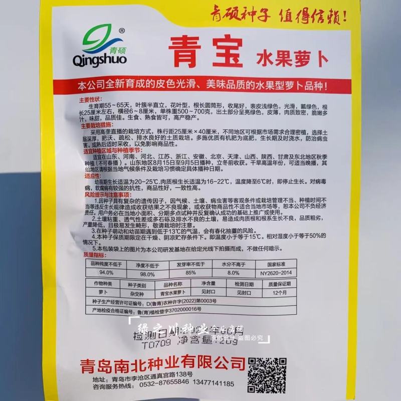 青宝水果萝卜种子脆甜多汁肉色翠绿品质好，水果型萝卜种子