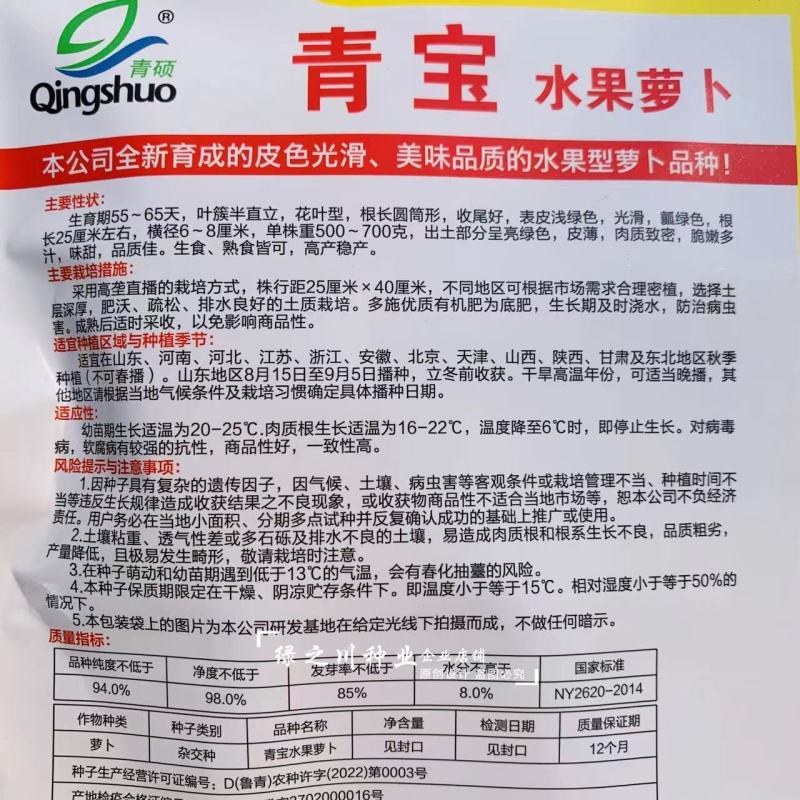 青宝水果萝卜种子脆甜多汁肉色翠绿品质好，水果型萝卜种子