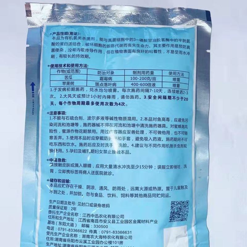 正品中迅纽菲蓝75%百菌清霜霉疫病斑点落叶病杀菌剂