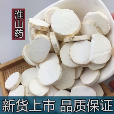 【中药材山药片】24小时内发货山药正品批发零售