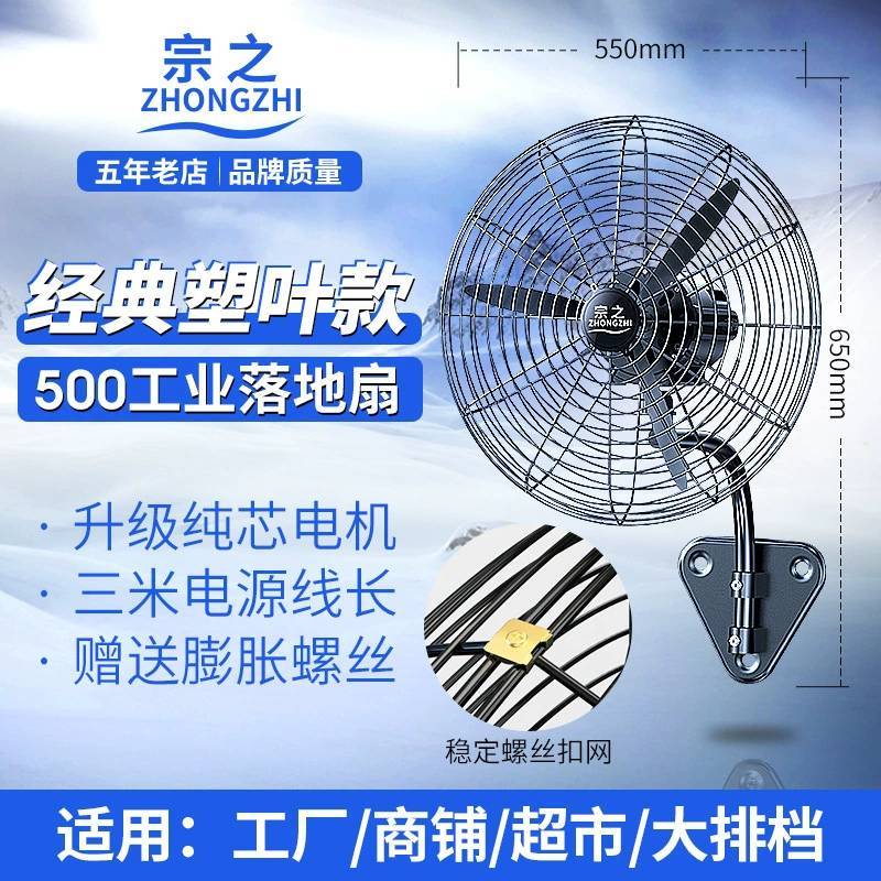 荣燊达电器工业电风扇大功率工厂车间壁挂扇落地扇大风量牛角