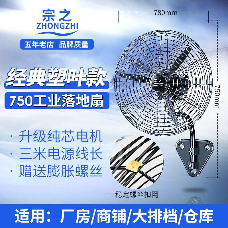 荣燊达电器工业电风扇大功率工厂车间壁挂扇落地扇大风量牛角