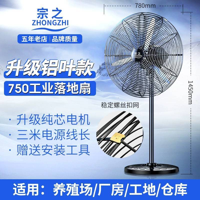 荣燊达电器工业电风扇大功率工厂车间壁挂扇落地扇大风量牛角
