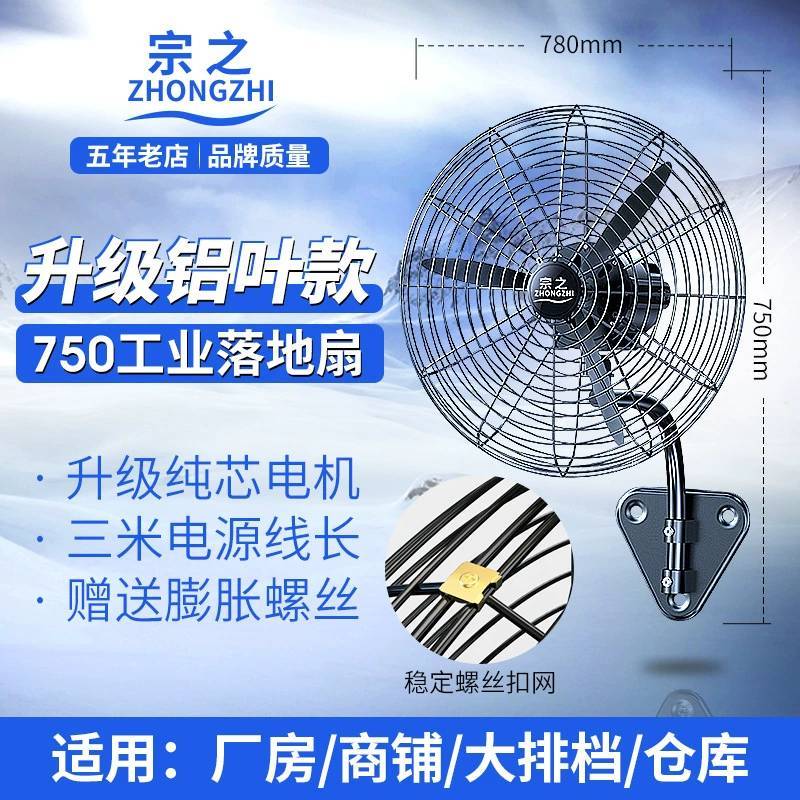 荣燊达电器工业电风扇大功率工厂车间壁挂扇落地扇大风量牛角