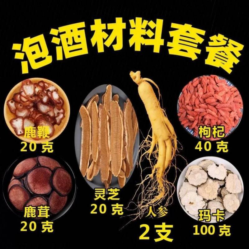 鹿茸鹿鞭人参灵芝泡酒料泡酒药送五宝茶男性人士滋补料ht