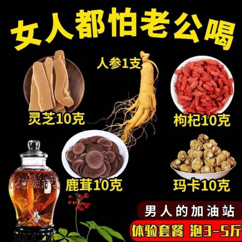 鹿茸鹿鞭人参灵芝泡酒料泡酒药送五宝茶男性人士滋补料ht