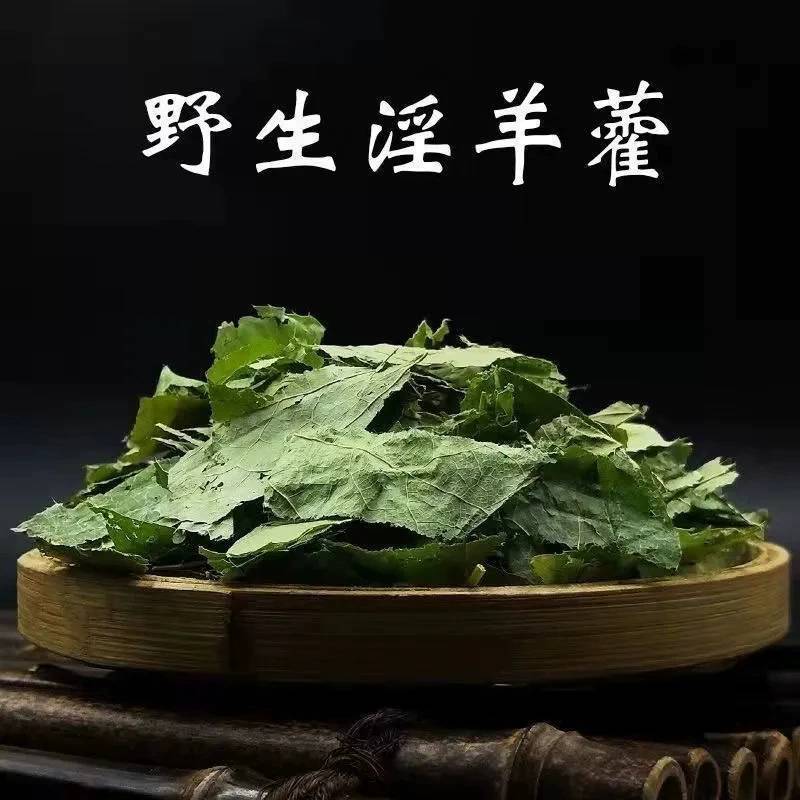 甘肃野生淫羊藿中药材袋泡茶饮淫羊藿叶片批发正品泡酒泡水