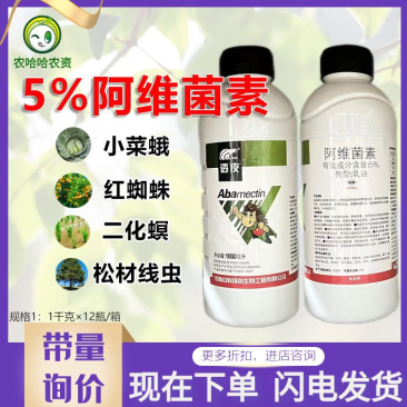 透皮5%阿维菌素中科甘蓝小菜蛾柑橘红蜘蛛杀虫剂