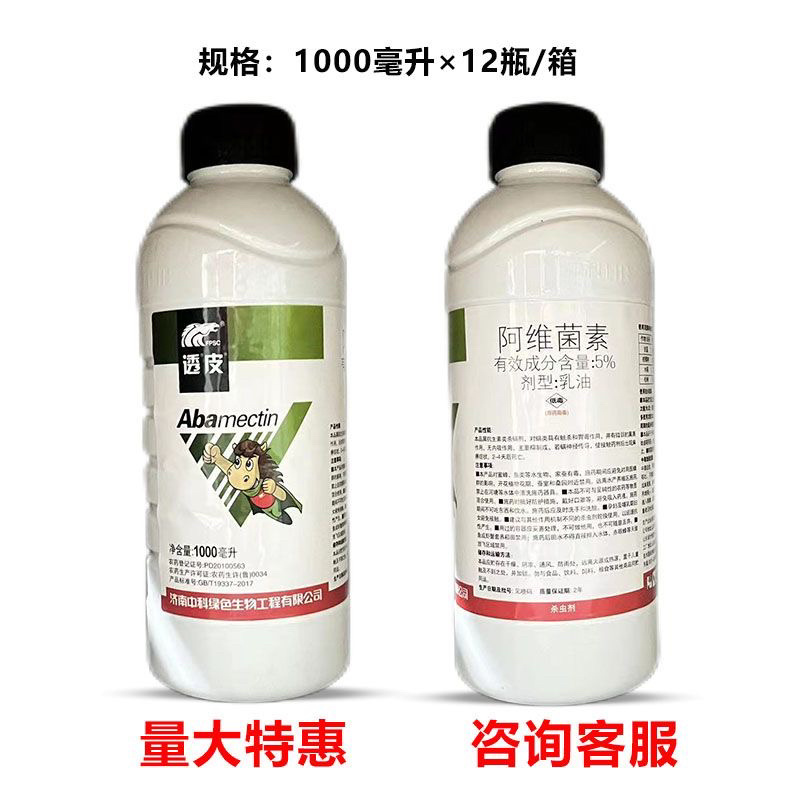 透皮5%阿维菌素中科甘蓝小菜蛾柑橘红蜘蛛杀虫剂