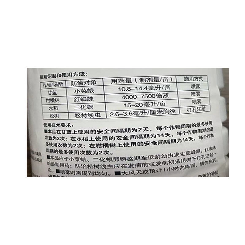 透皮5%阿维菌素中科甘蓝小菜蛾柑橘红蜘蛛杀虫剂