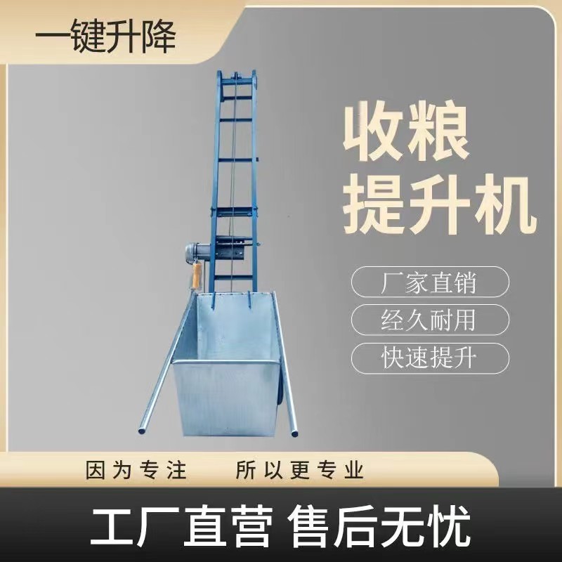 []电动提升机上料机爬山虎粮食升降机折叠新款斗车上料机