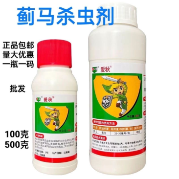 爱秋20%甲维.吡丙醚黄瓜蓟马药杀虫剂