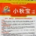 青硕小秋宝大白菜种子早熟抗病优质秋季专用品种叠抱短圆筒形